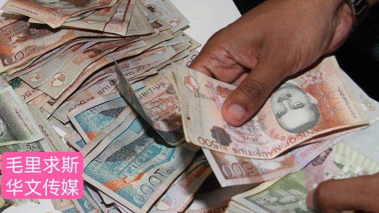 毛里求斯外汇市场：卢比将受益于人民币的升值