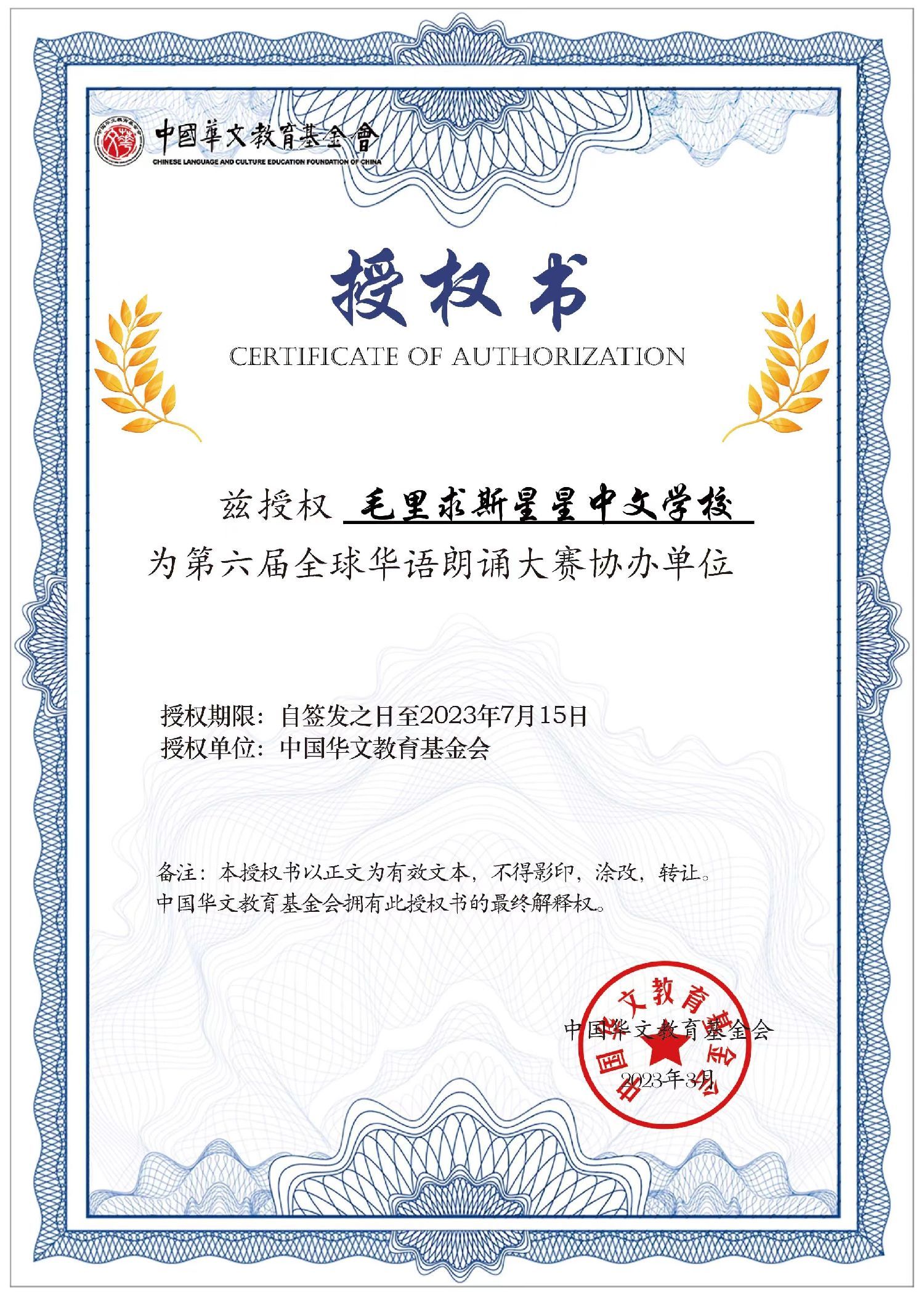 中国华文教育基金会第六届全球华语朗诵大赛开启